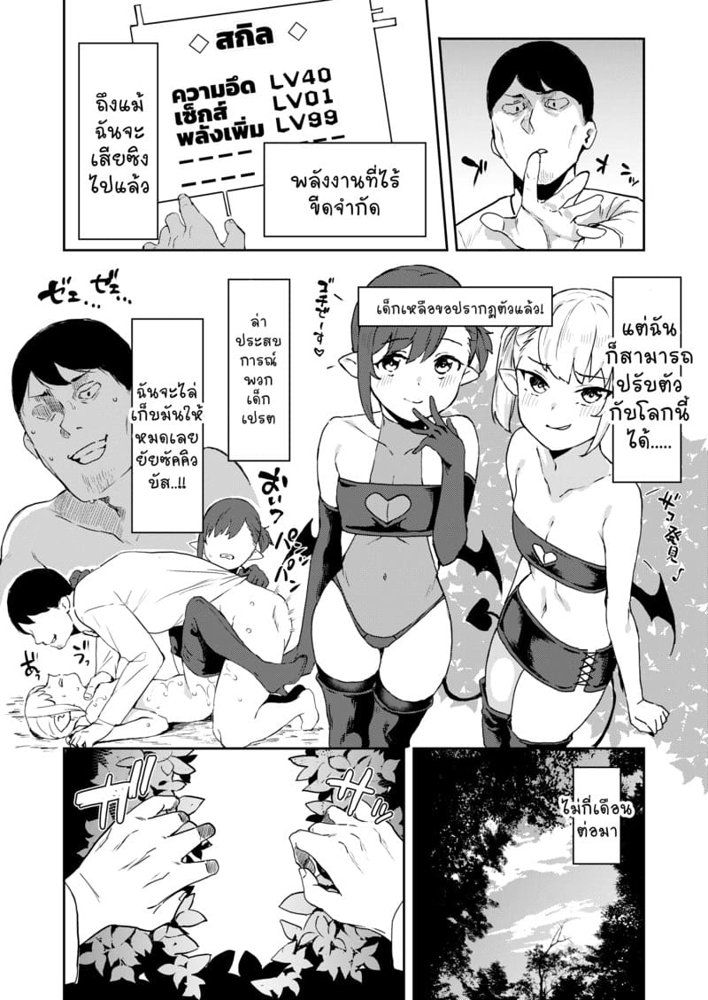 ลุงนักล่าซัคคิวบัส 1